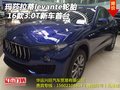 瑪莎拉蒂levante輪胎 16款3.0T新車首臺
