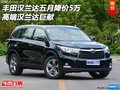 丰田汉兰达五月降价5万 高端汉兰达巨献