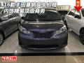 16款豐田塞納現車價格 內飾精裝頂級商務