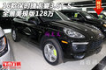 16款保時捷卡宴3.6T-S 全景美規(guī)版128萬
