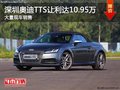 深圳奥迪TTS优惠10.95万 竞争福特野马