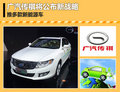 廣汽傳祺將公布新戰(zhàn)略 推多款新能源車