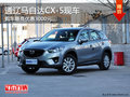 通辽长安马自达CX-5优惠3000元 部分现车