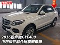 2016款奔馳GLE400中東性能介紹 震撼豪降