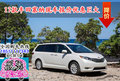 豐田塞納3.5L接待貴賓商務(wù)車【SE價(jià)格】