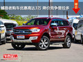 撼路者購車優(yōu)惠高達3萬 降價競爭普拉多