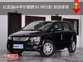 比亞迪e6平價銷售30.98萬起 歡迎垂詢