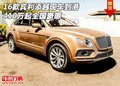16款宾利添越现车到港 410万起全国豪惠