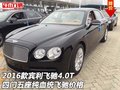 2016款賓利飛馳4.0T四門 五座純血統(tǒng)飛馳