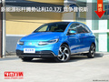 新能源标杆腾势让利10.3万 竞争普锐斯