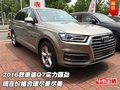 2016款奧迪Q7實力強勁 價格合理盡善盡美
