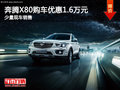 奔騰X80購(gòu)車優(yōu)惠1.6萬(wàn)元 店內(nèi)少量現(xiàn)車