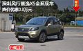 風(fēng)行景逸全系車型年底讓利鉅惠只為銷量