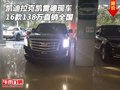 16款凱迪拉克凱雷德現車 138萬直銷全國