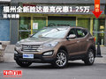福州全新勝達最高優(yōu)惠1.25萬元 現(xiàn)車在售