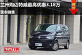 兰州购迈特威最高优惠3.18万 现车销售