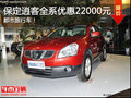 跨界先驅(qū) 保定日產(chǎn)逍客全系優(yōu)惠2.2萬元