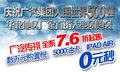 廣汽傳祺天津7.6折起售 大型廠家團購會