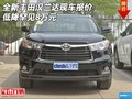 全新丰田汉兰达现车报价 低降罕见8万元