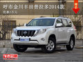 呼市金川豐田普拉多2014款 優(yōu)惠2萬元