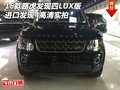 16款路虎發(fā)現(xiàn)四LUX版 進口發(fā)現(xiàn)4高清實拍