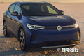 大眾ID.4庫存車“官降”！頂配車型最高優(yōu)惠近13萬