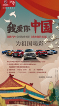 漢騰汽車邀您免費觀影《我和我的祖國》
