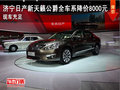 濟寧東風日產新天籟公爵全車系降8000元