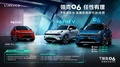 領(lǐng)克06任性有理-任性上市覺(jué)醒機(jī)能時(shí)代-合肥站