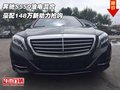 奔馳S550油電混合 豪配148萬(wàn)新動(dòng)力搶購(gòu)