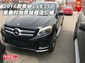 2016款奔馳GLE350 柔美時尚奔馳超值價格