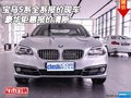 寶馬5系全系報(bào)價(jià)現(xiàn)車 豪華鉅惠報(bào)價(jià)清晰
