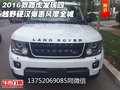 2016款路虎發(fā)現(xiàn)四 越野硬漢爆惠風(fēng)靡全城