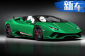 蘭博基尼全新敞篷超跑3月亮相 預(yù)計(jì)420萬(wàn)元起
