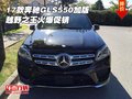2017款奔馳GLS550加版 越野之王火爆促銷