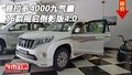 2016款普拉多4000九氣囊 搖啟倒影版4.0
