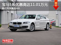宝马5系优惠11.01万元 降价竞争奥迪A6L