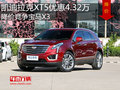 凯迪拉克XT5优惠4.32万 降价竞争宝马X3