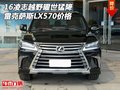 16凌志越野曜世猛降 雷克薩斯LX570價格