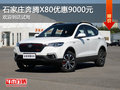 奔騰X80優惠9000元 降價競爭廣汽傳祺GS4