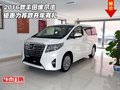 2016款豐田埃爾法  鉅惠力薦款開年有禮