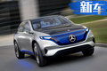 奔驰EQ全新纯电概念车曝光 将于9月12日首发