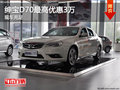 紳寶D70最高優(yōu)惠3萬 現(xiàn)車充足顏色齊全