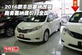 2016款豐田塞納改裝 商務塞納底價掃全國