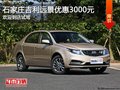 吉利遠(yuǎn)景優(yōu)惠3000元 降價(jià)競(jìng)爭(zhēng)比亞迪F3