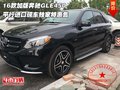 加版奔馳GLE450 平行進口現(xiàn)車獨家特惠售