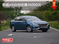榮威ei6臺州優(yōu)惠36000元 現(xiàn)車充足