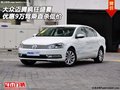 大眾邁騰瘋狂盛夏優惠9萬 駕乘直殺低價