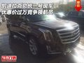 凱迪拉克總統(tǒng)一號 優(yōu)惠價過萬競爭領(lǐng)航員