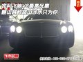 賓利飛馳V8優(yōu)惠 翻山越嶺跋山涉水只為你